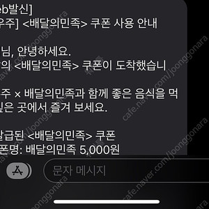 배민 5천원 할인권
