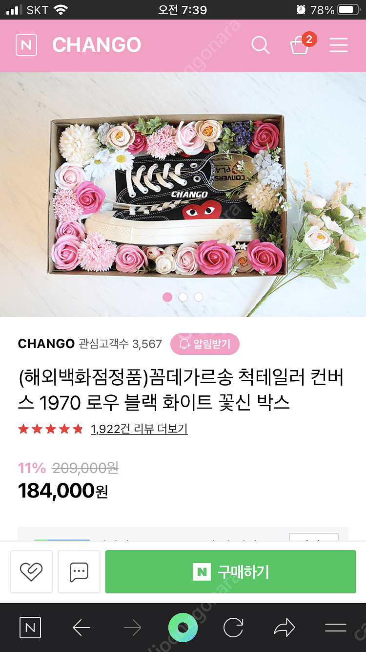 8(265~270) 꼼데가르송 컨버스 2회 착용 판매합...--1