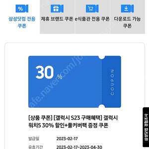 워치5 30% 할인쿠폰 판매