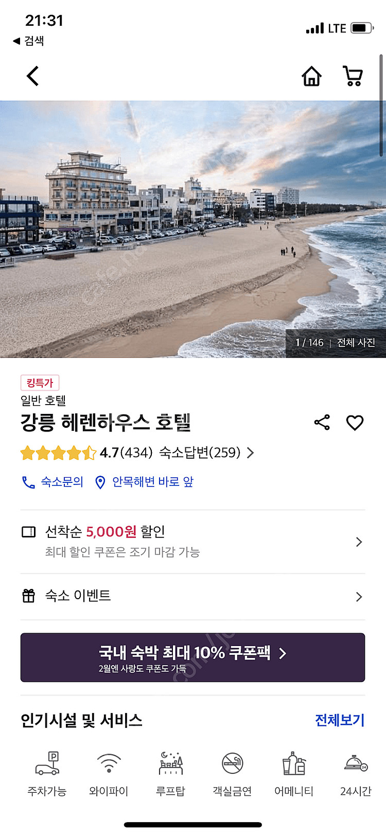 오늘 (17일) 강릉 헤렌하우스 호텔 숙박 양도합니다--0