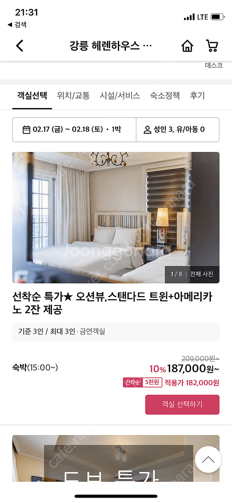 오늘 (17일) 강릉 헤렌하우스 호텔 숙박 양도합니다--1
