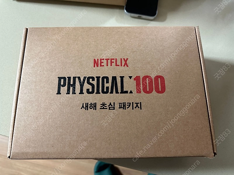 넷플릭스 피지컬100 새해초심자패키지 굿즈 새상품 판매 이미지