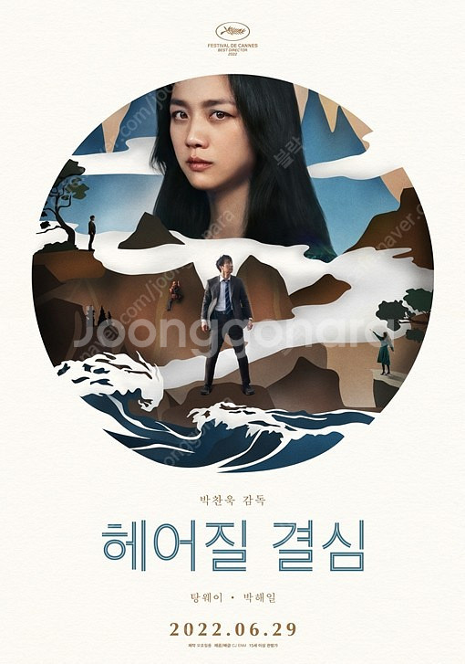 헤어질결심 한정판 넘버링 포스터--0