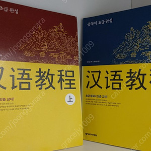 넥서스CHINESE 초급중국어 맞춤교재 상/하권(CD포함)