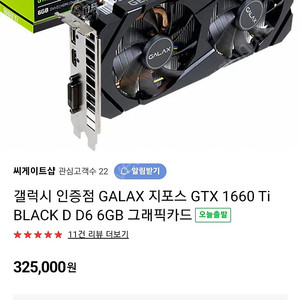 그래픽카드 gtx 1660TI 새상품 팝니다