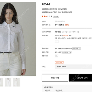 reorg 리올그 로고포인트 크롭 화이트 셔츠 dro rog logo point crop shirts white