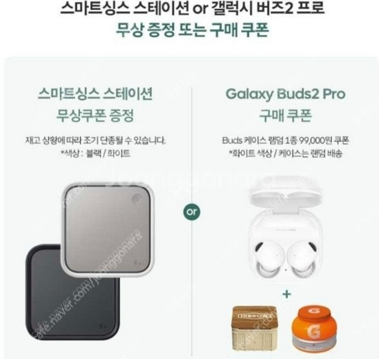 스마트싱스 or 버즈프로2 +케이스 (랜덤) 주소지 변경 판매--0