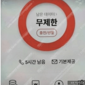 SK 데이터 팝니다. 2G 1기가 한개 2000 두번 3000