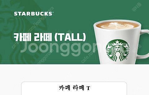 스타벅스 카페라떼 T--0