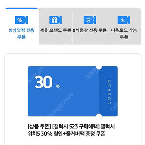 갤럭시워치5 or 갤럭시워치5프로 44mm 블루투스 + 풀커버팩 30%할인쿠폰