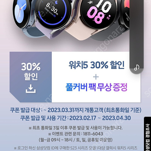 갤럭시워치 5 5pro 30% 할인 쿠폰 팝니다