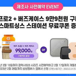 갤럭시 버즈2 프로 or 스마트싱스 스테이션 팝니다