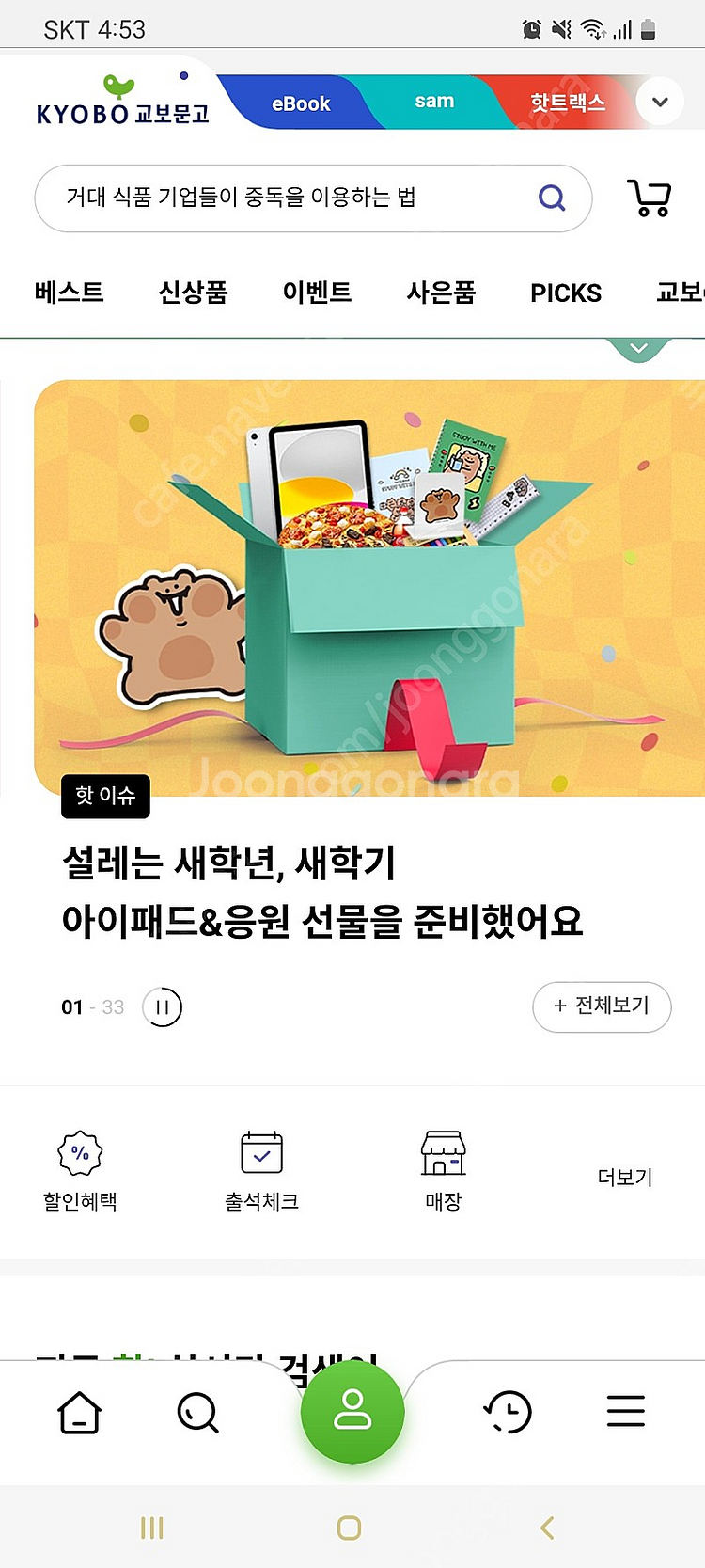 교보문고 바로드림 만원이상 4천원 할인해드립니다. | 학습/교육 | 중고나라