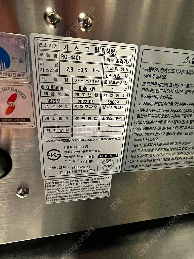 장어초벌기 판매합니다 린나이rg-440f--2