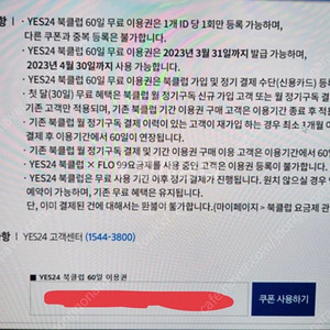 예스24 북클럽 60일 이용권