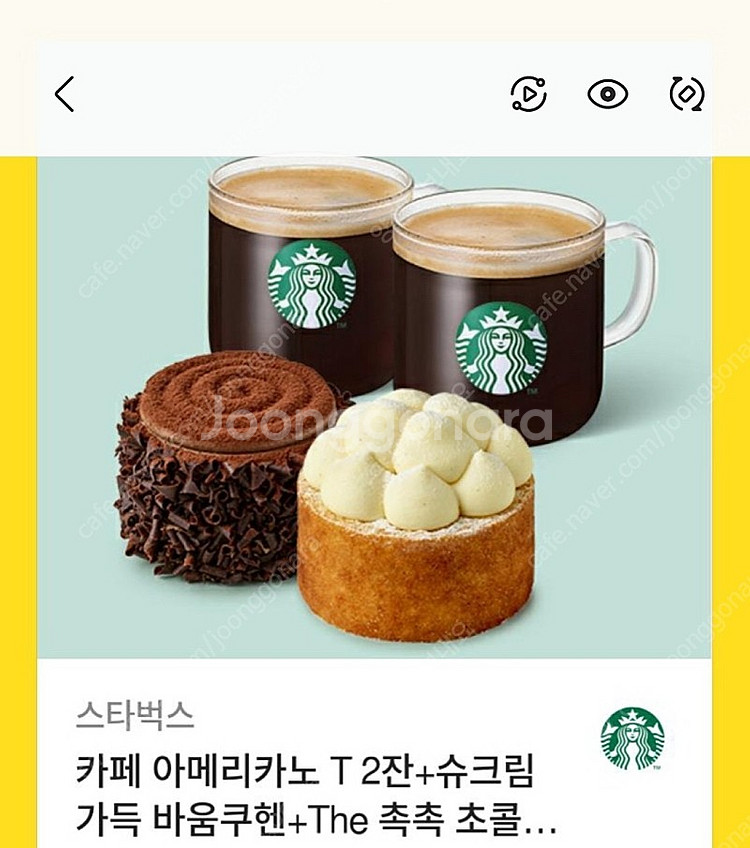 스타벅스 기프티콘 아이스 카페 아메리카노 T 2잔+슈크...--0
