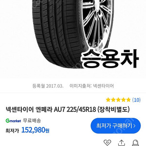 엔페라(NFERA) AU5 225/45 R18 4P 2개 새제품 팝니다.