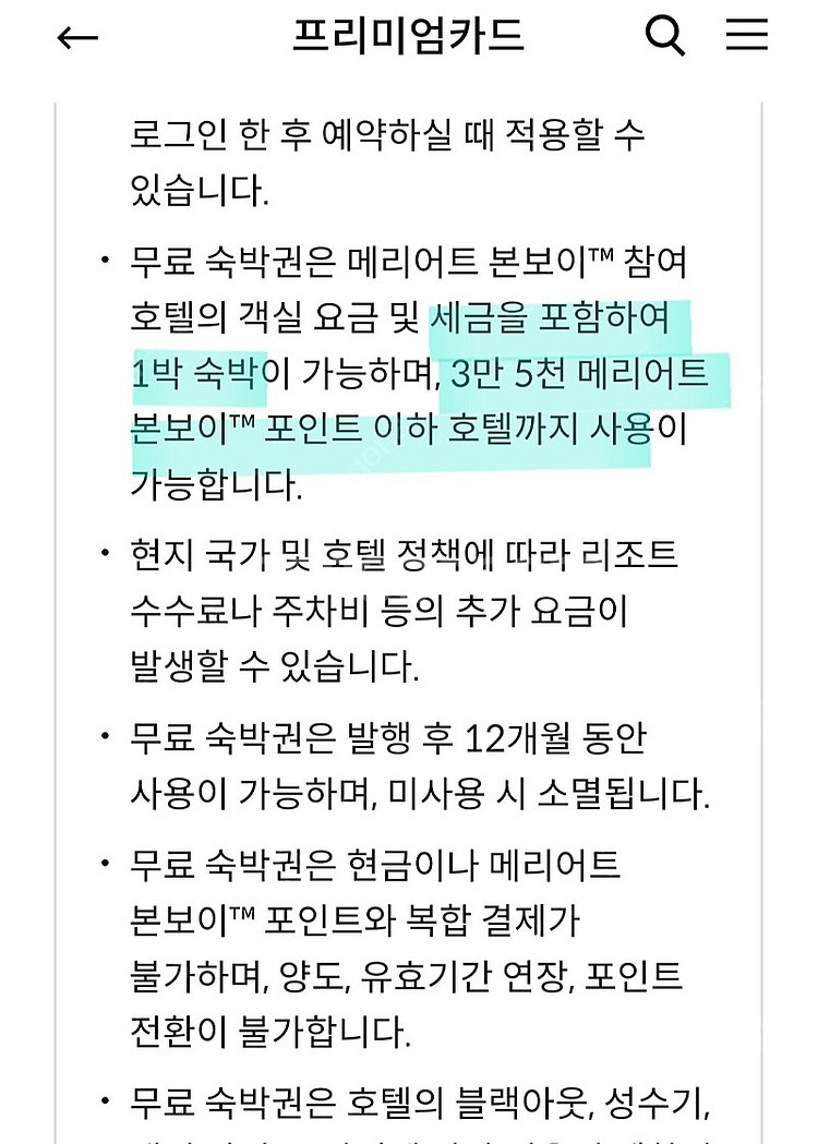 메리어트계열 숙박권팝니다 (신한메리어트본보이카드) | 여행숙박/이용권 | 중고나라 메리어트계열 숙박권팝니다 (신한메리어트본보이카드) | 여행숙박/이용권 | 중고나라