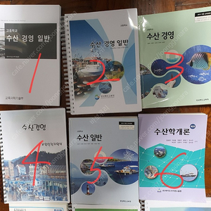 수산경영/수산경영일반/수산학개론/수산일반