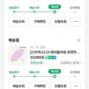 스타벅스 23체리블라썸 콩코드텀블러