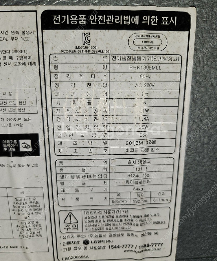 lg 김치냉장고 (k139smll) 팝니다--2