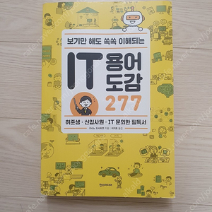 it 용어 도감 277