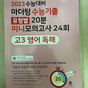 새책) 2023 수능대비 마더텅 수능기출 유형별 미니모의고사 24회 팝니다.