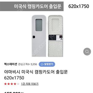 캠핑카문