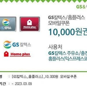 GS칼텍스 1만 주유권 판매 9천원.