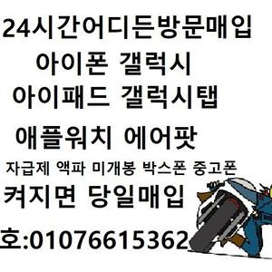 24시방문매입 아이패드프로6 12.9 11 인치 미니5 에어5 애플워치8 갤럭시탭 에어팟 맥스 버즈 se 미개봉