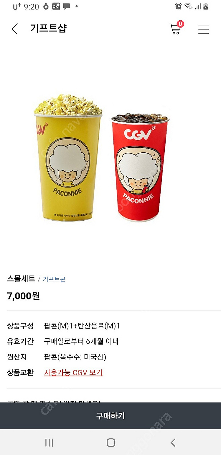 부산 CGV 롯데시네마 영화예매권 및 싱글콤보세트--2