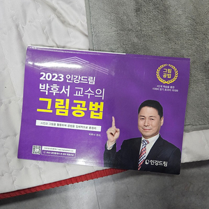 2023 공인중개사 박후서 그림공법 택포 15천원