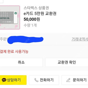 스타벅스 모바일 50000판매합니다