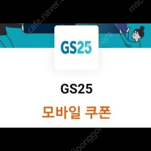 gs25 모바일상품권 4천원