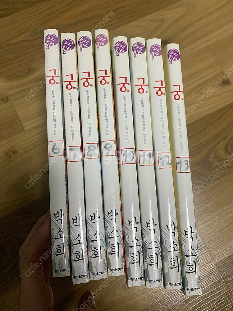 궁 만화책 6~13 (8권) 택포--0