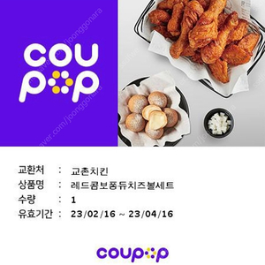 교촌 기프트콘 팝니다