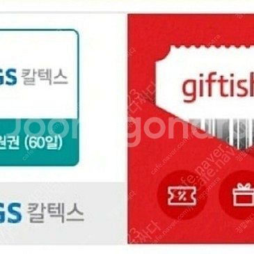 (모바일상품권) Gs칼텍스 모바일주유상품권 바로 전송해...--0
