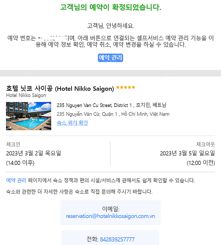 베트남 호치민 호텔 니코 사이공--0