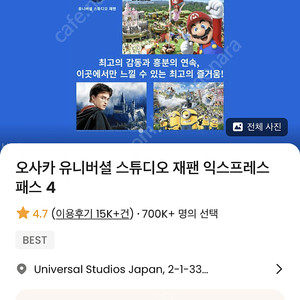 오사카유니버셜스튜디오 USJ 익스프레스권 판매