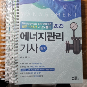 23년 동일 에너지관리기사 필기 팝니다