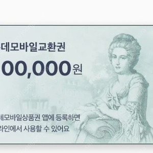 롯데백화점 모바일상품권10만원(95,000판매)