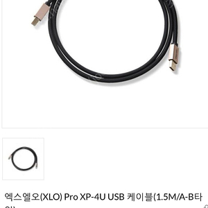 XLO PRO - XP4U usb A-B 케이블 팝니다