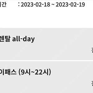 휘닉스 평창 2/19 올데이패스 및 장비렌탈 각 2매