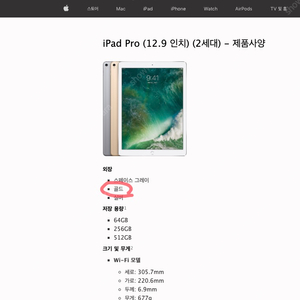 아이패드 프로 12.9형 2세대 ‘골드’ 구매합니다. (쿨거래 약속)