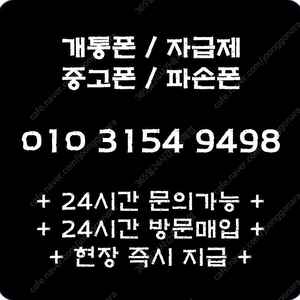 아이폰14 프로 맥스 갤럭시 Z폴드 Z플립4 S22 울트라 자급제 미개봉 매입