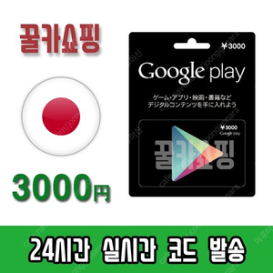 일본 구글 기프트카드