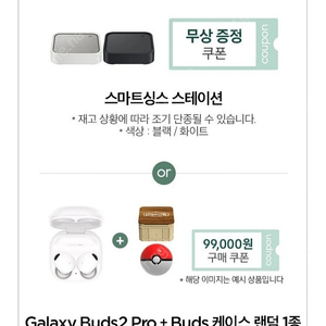 갤럭시 버즈2프로99000원 쿠폰 or 스마트싱스스테이션 팝니다