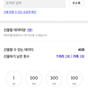 sk데이터 2기가 3500원 팝니다