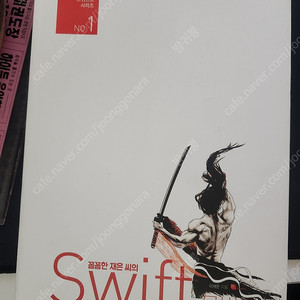꼼꼼한 재은씨의 swift 문법편 기본편