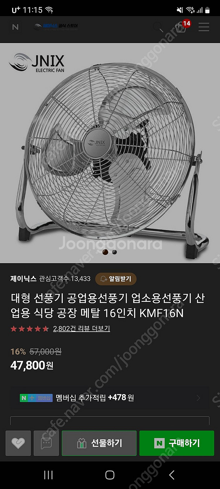 제이닉스 공업용 16인치 선풍기--2